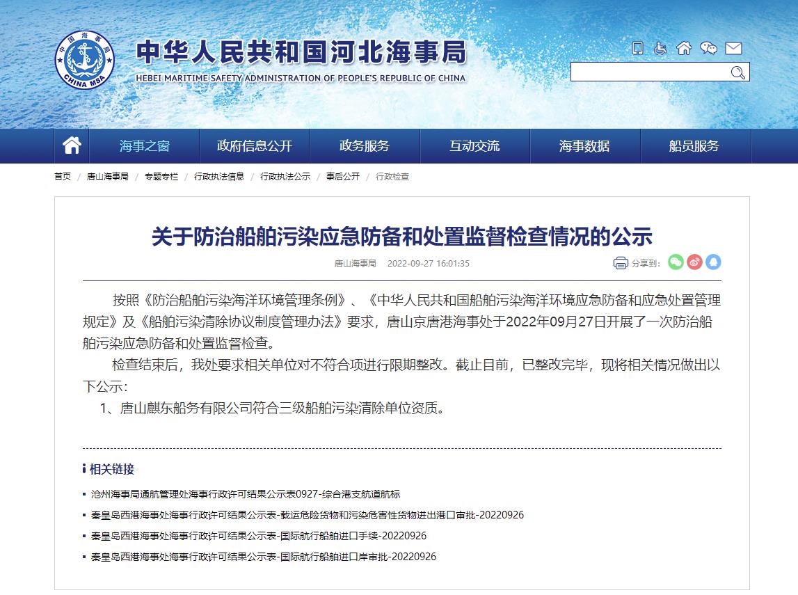 海事局公示 船舶污染清除单位三级.jpg