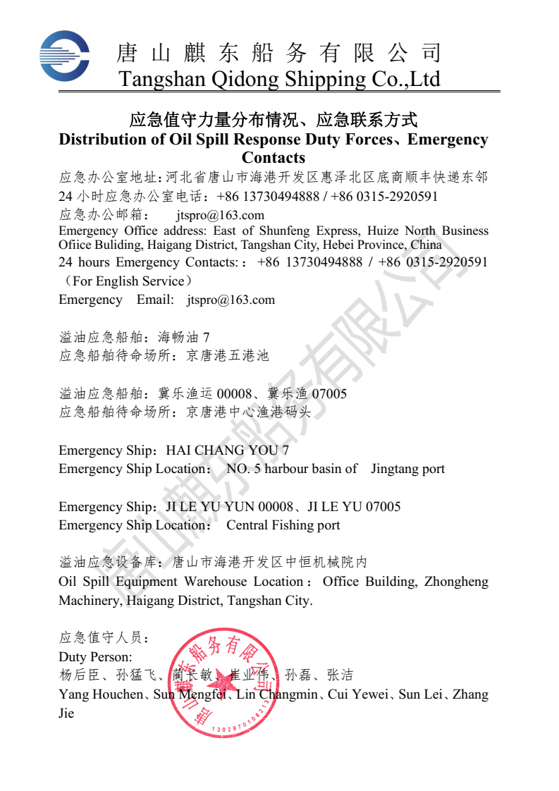 【麒东】应急值守力量分布情况Distribution of Oil Spill Response Duty Force.png